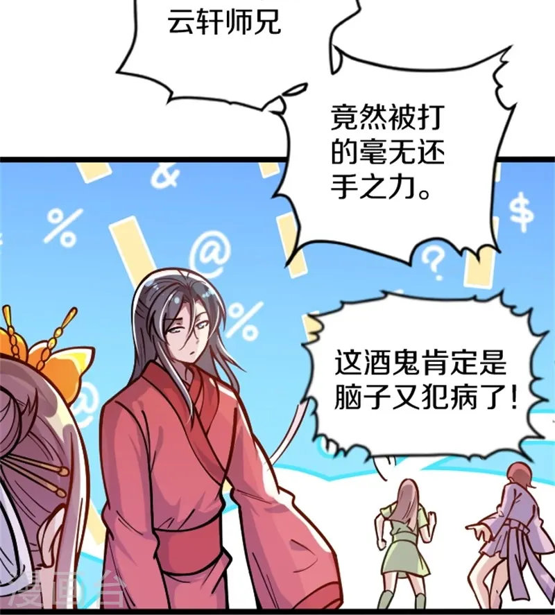 剑帝为婿第2话 出气