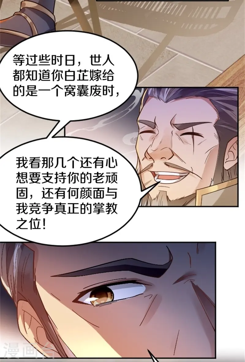 剑帝为婿第2话 出气