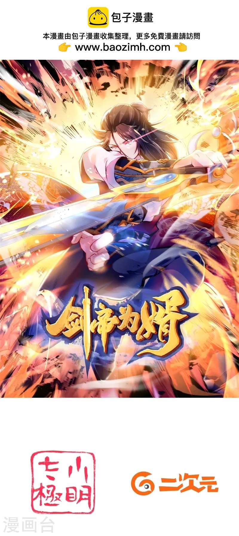 剑帝为婿第3话 以后由我守护你
