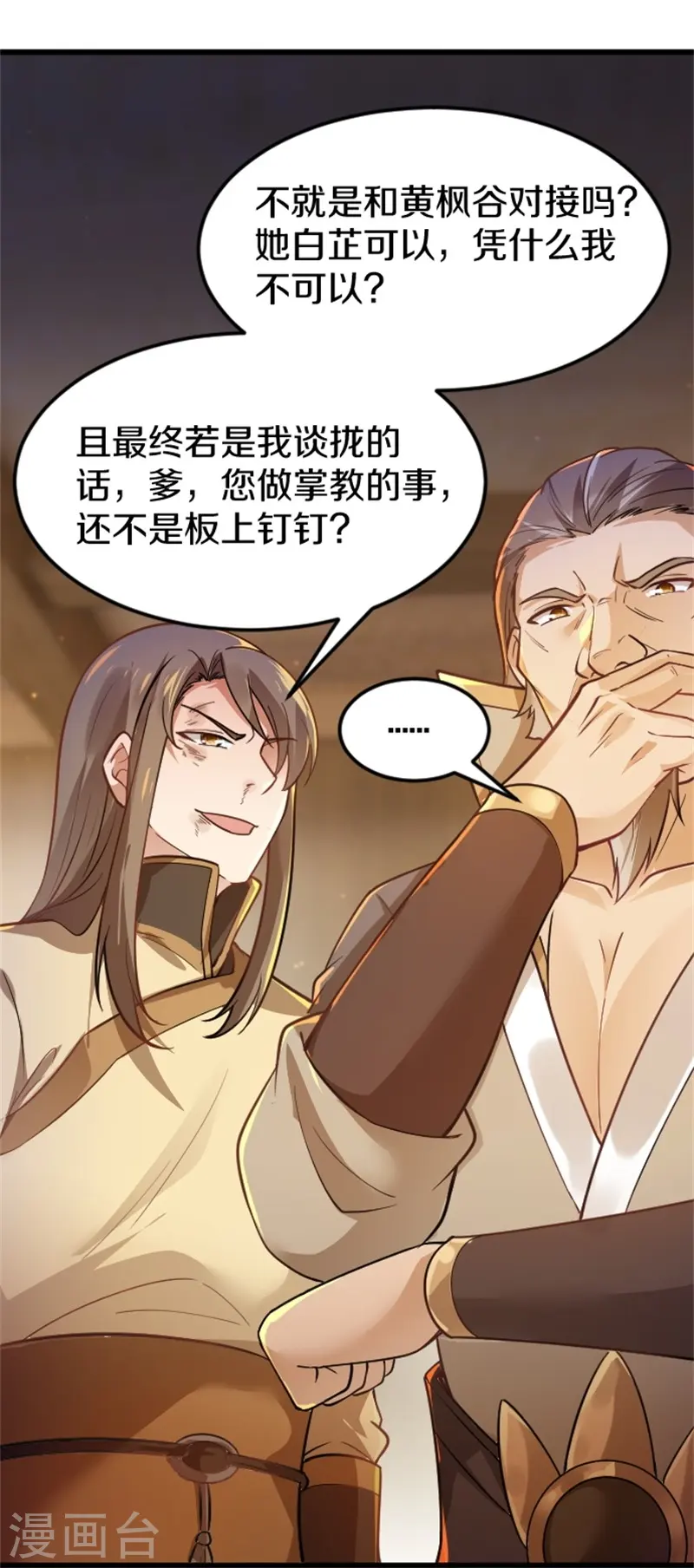 剑帝为婿第3话 以后由我守护你