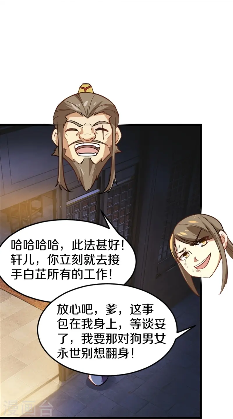 剑帝为婿第3话 以后由我守护你
