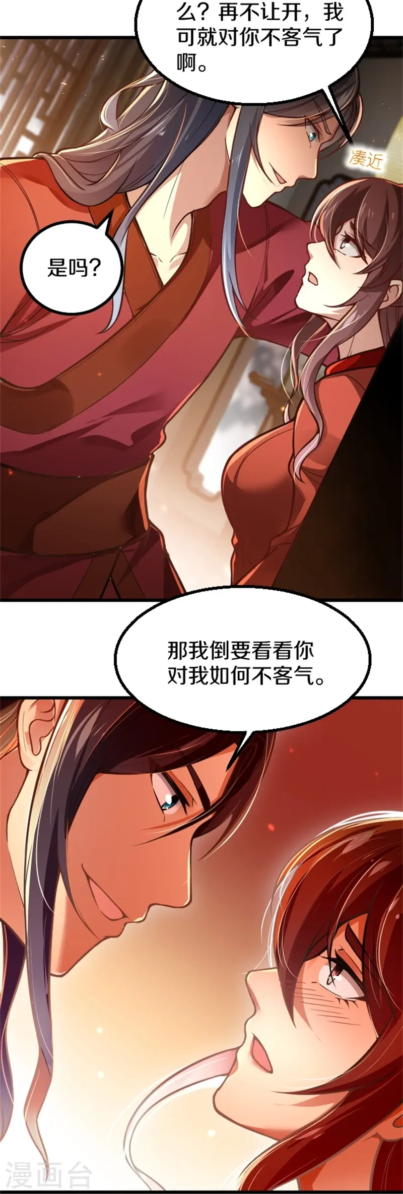 剑帝为婿第3话 以后由我守护你