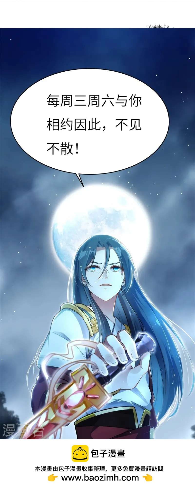 剑帝为婿第3话 以后由我守护你