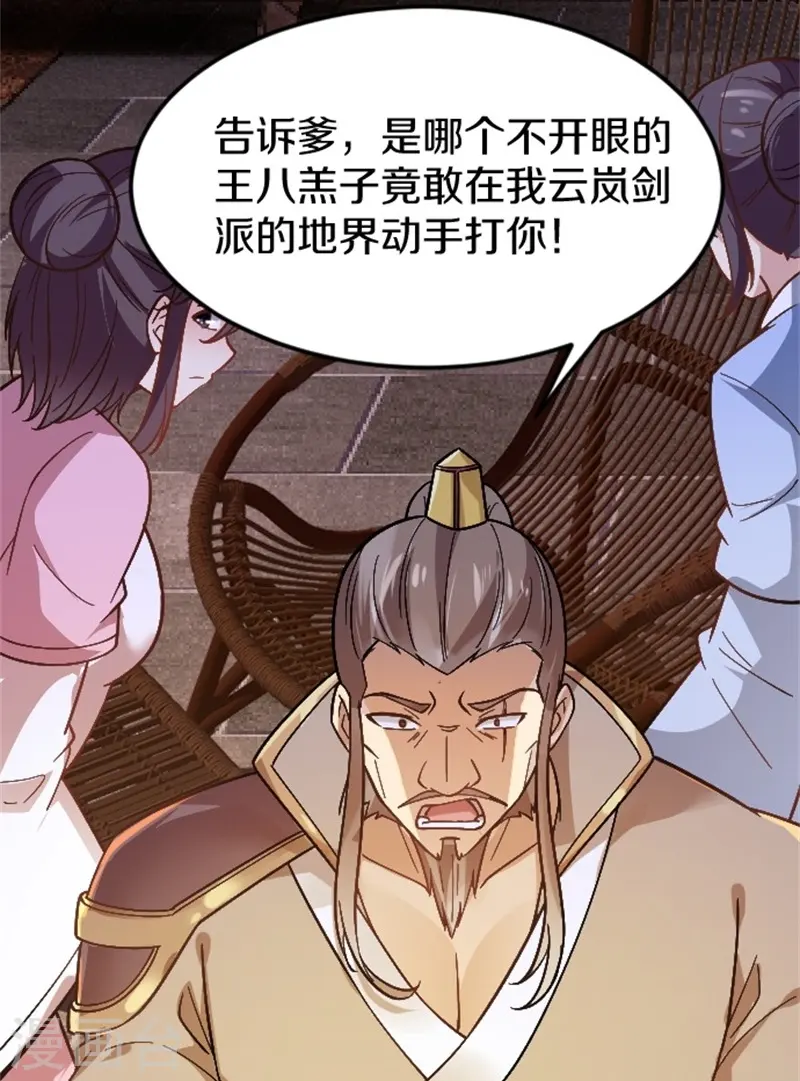 剑帝为婿第3话 以后由我守护你