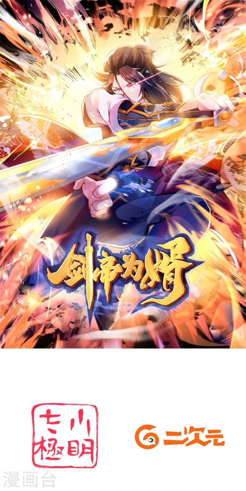 剑帝为婿第4话 走一趟