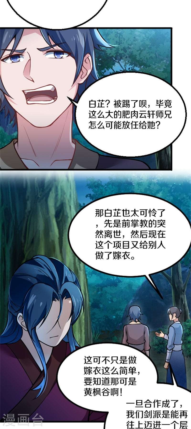 剑帝为婿第4话 走一趟