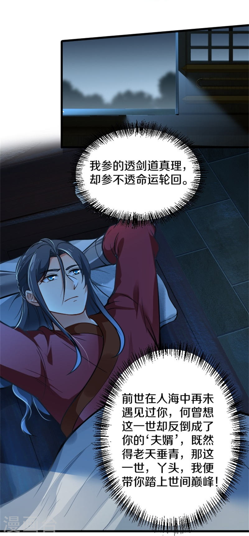 剑帝为婿第4话 走一趟
