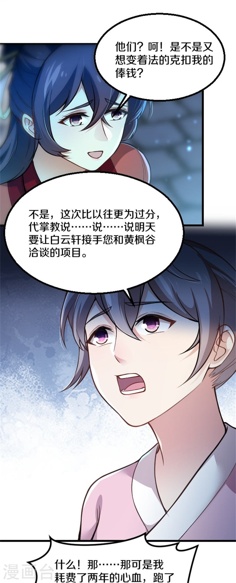 剑帝为婿第4话 走一趟