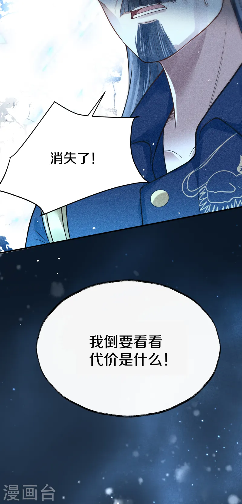 剑帝为婿第5话 臣服！