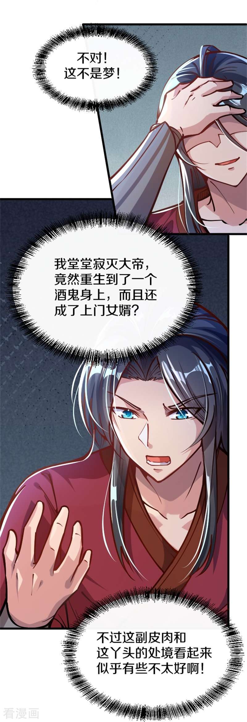 剑帝为婿1话