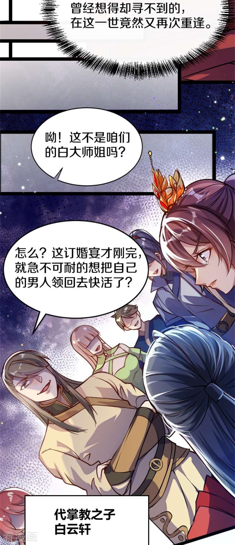 剑帝为婿1话