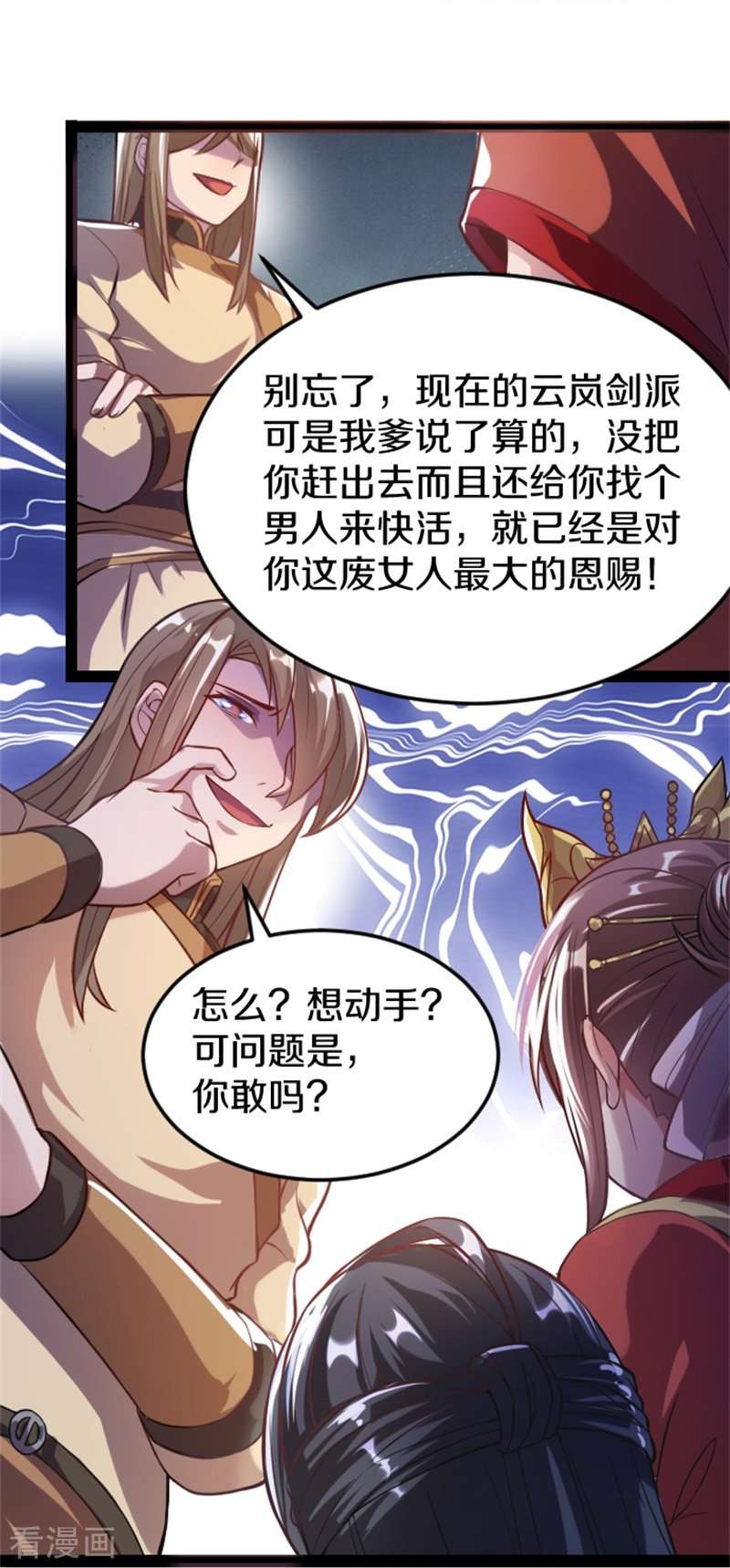 剑帝为婿1话