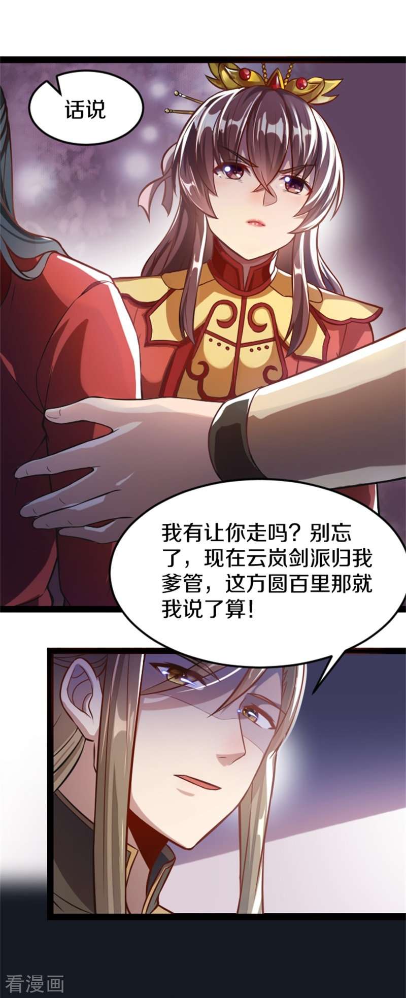 剑帝为婿1话