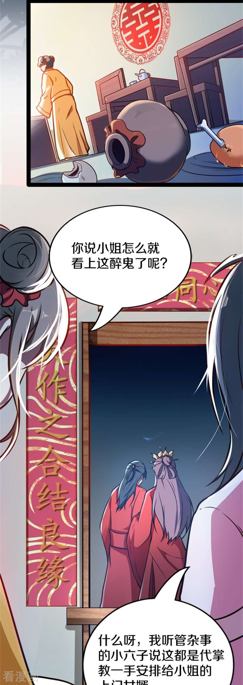 剑帝为婿1话