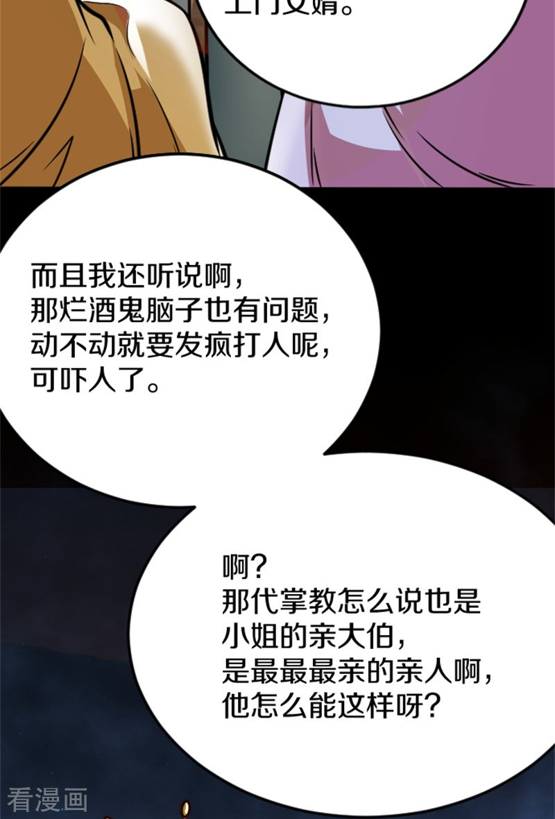 剑帝为婿1话
