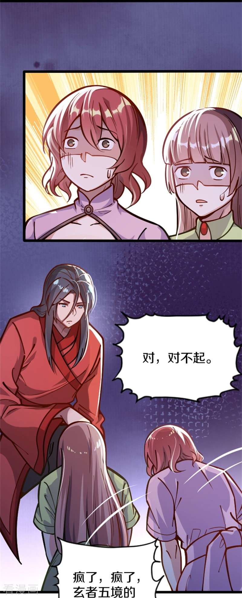 剑帝为婿2话