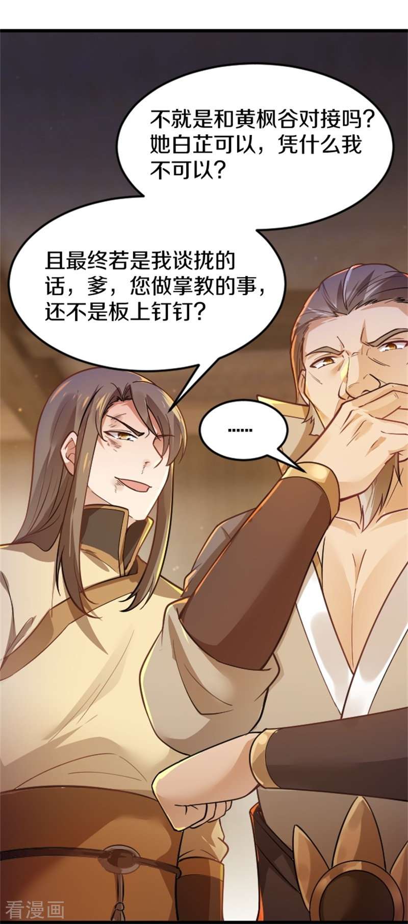 剑帝为婿3话