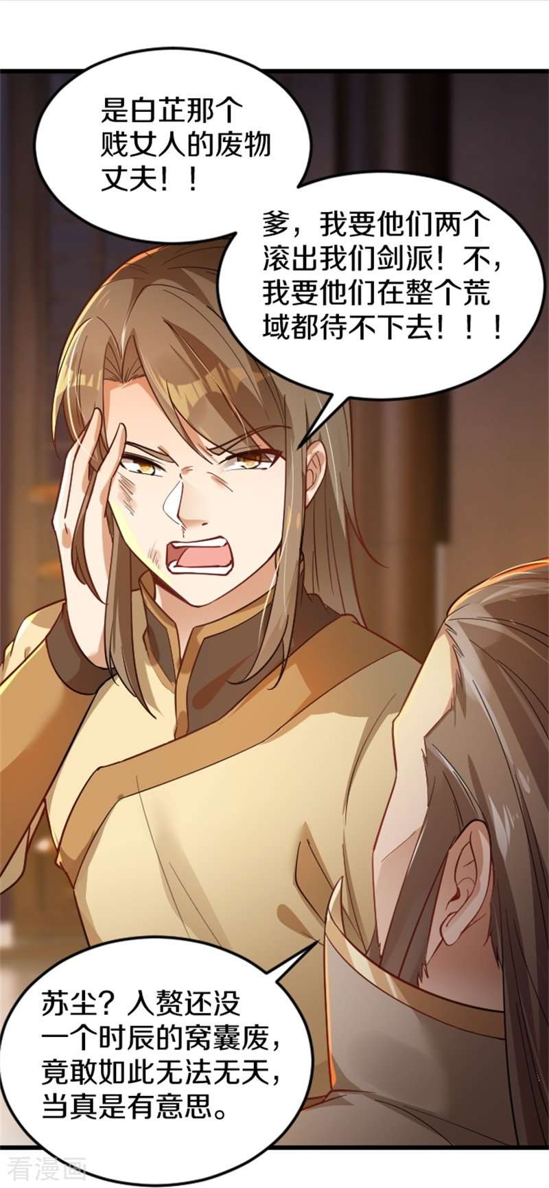 剑帝为婿3话