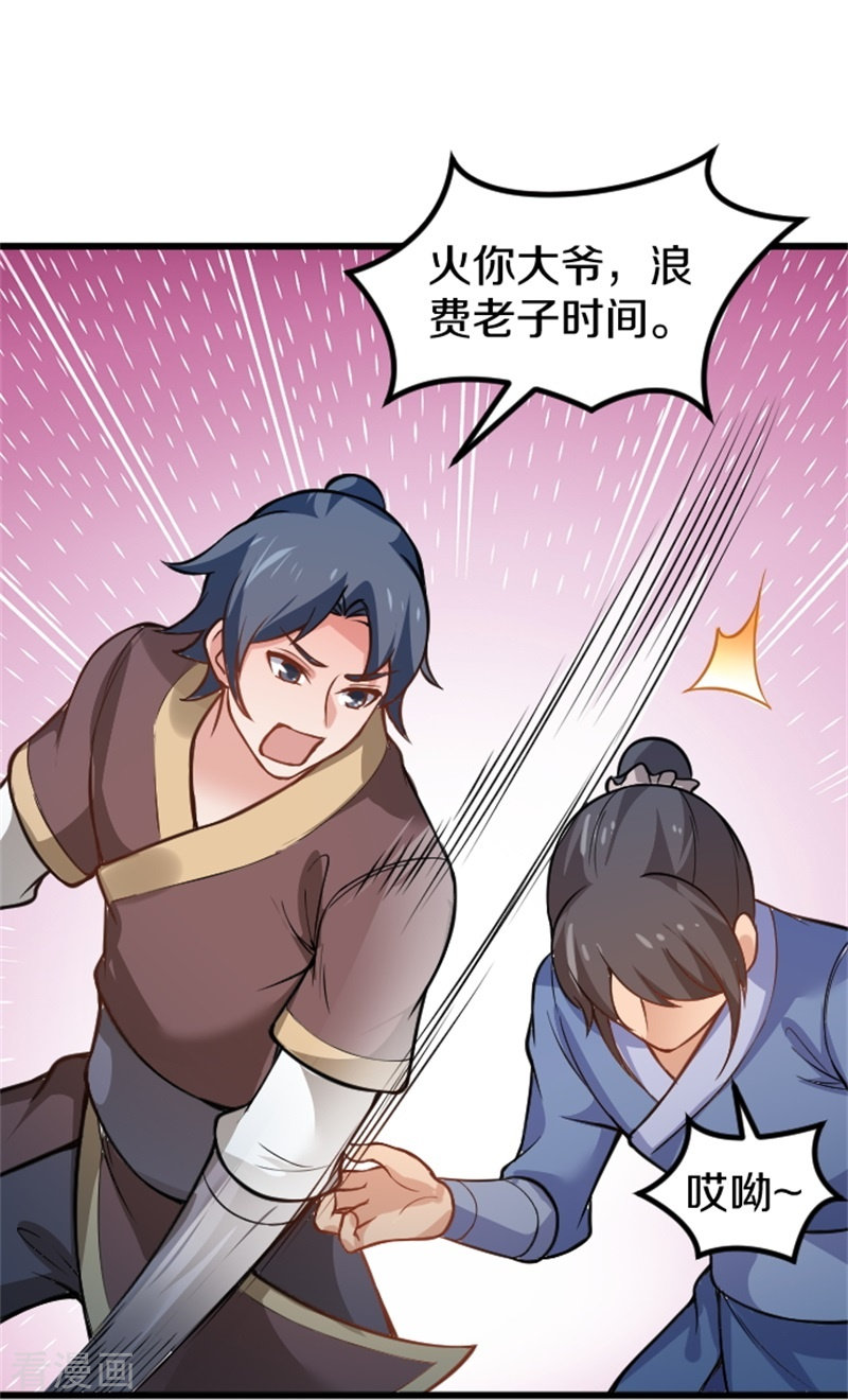 剑帝为婿4话