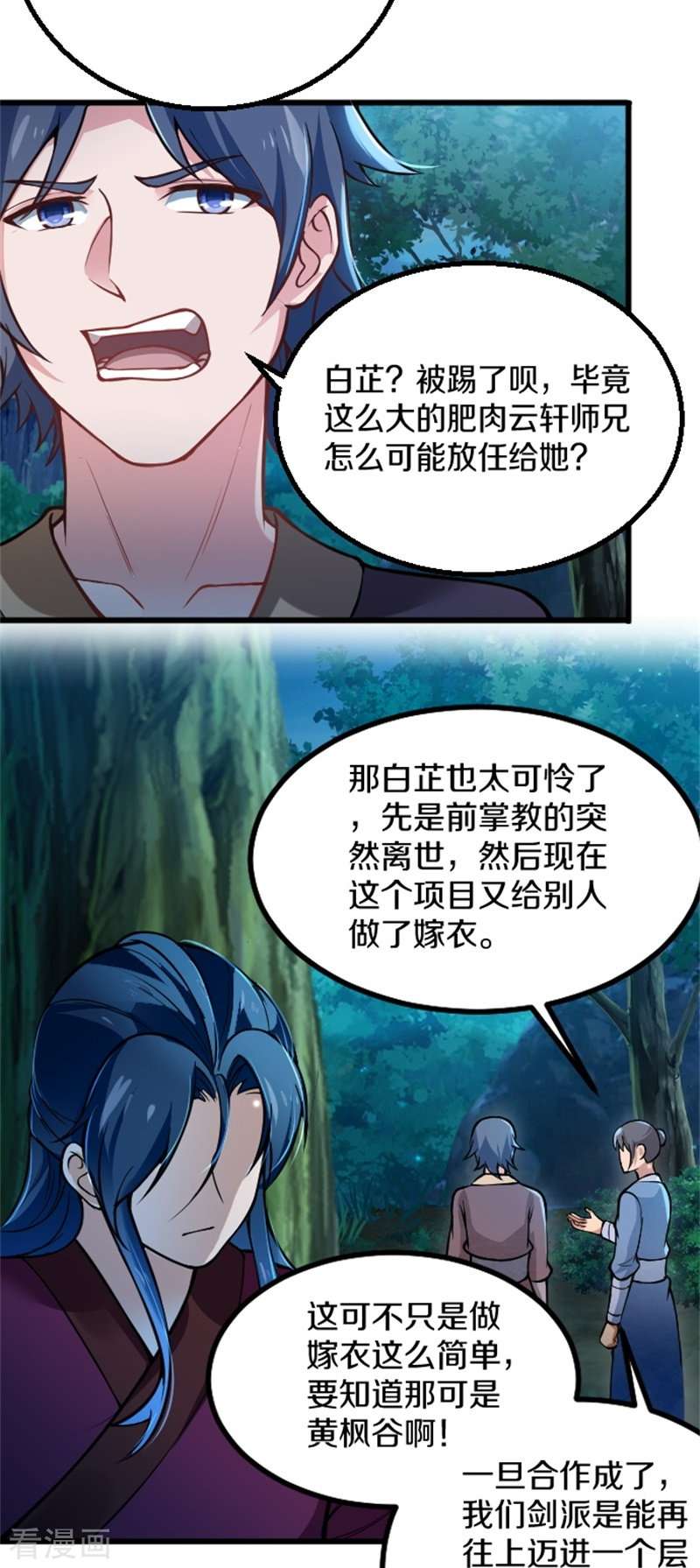 剑帝为婿4话
