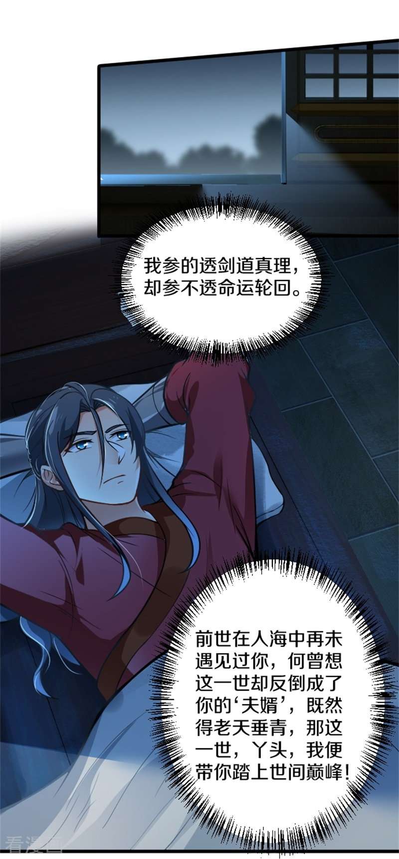 剑帝为婿4话