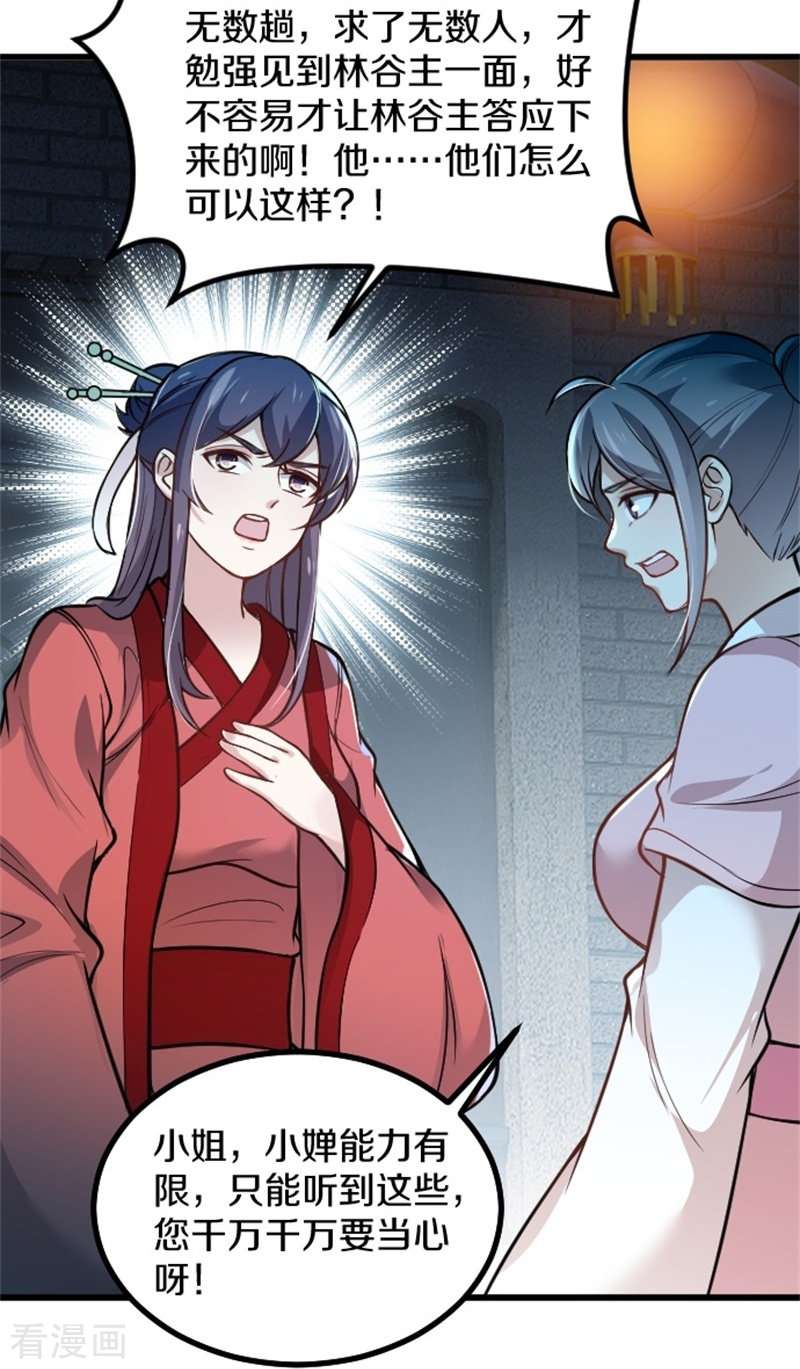 剑帝为婿4话