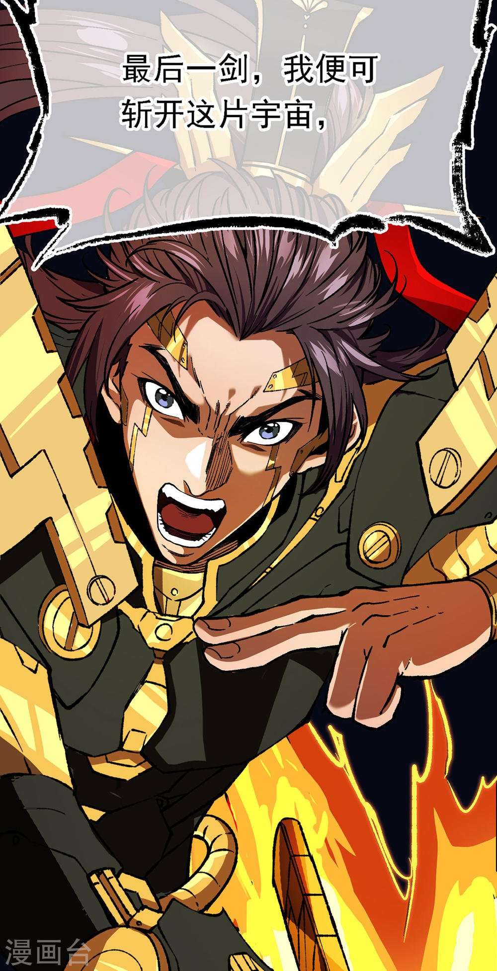 机械主宰第01话 战神陨落