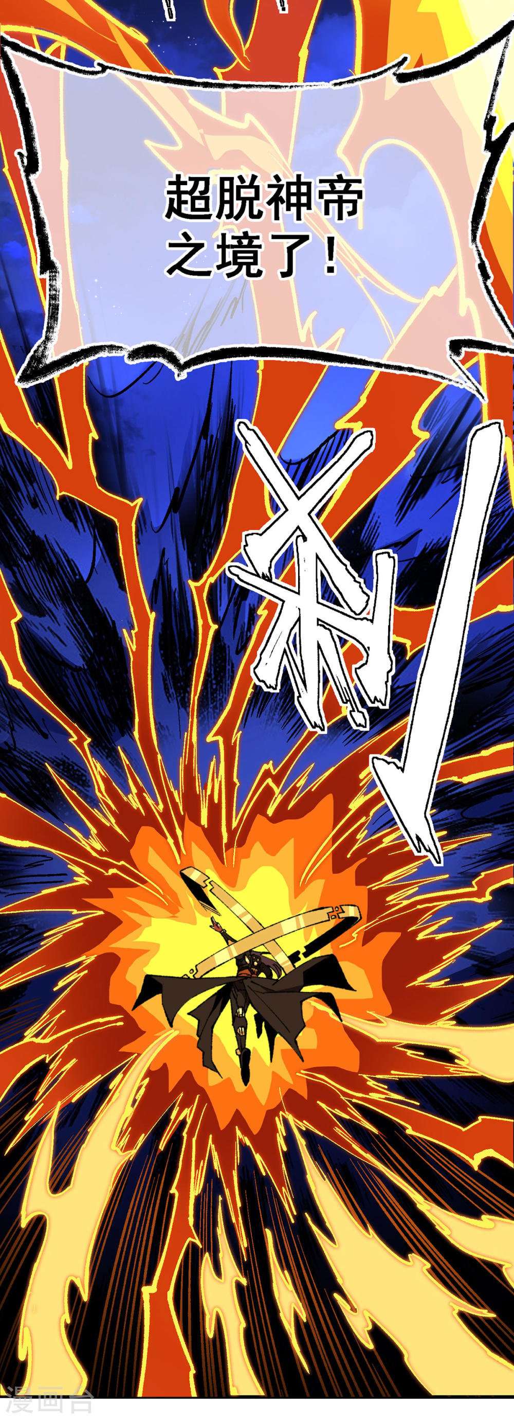 机械主宰第01话 战神陨落