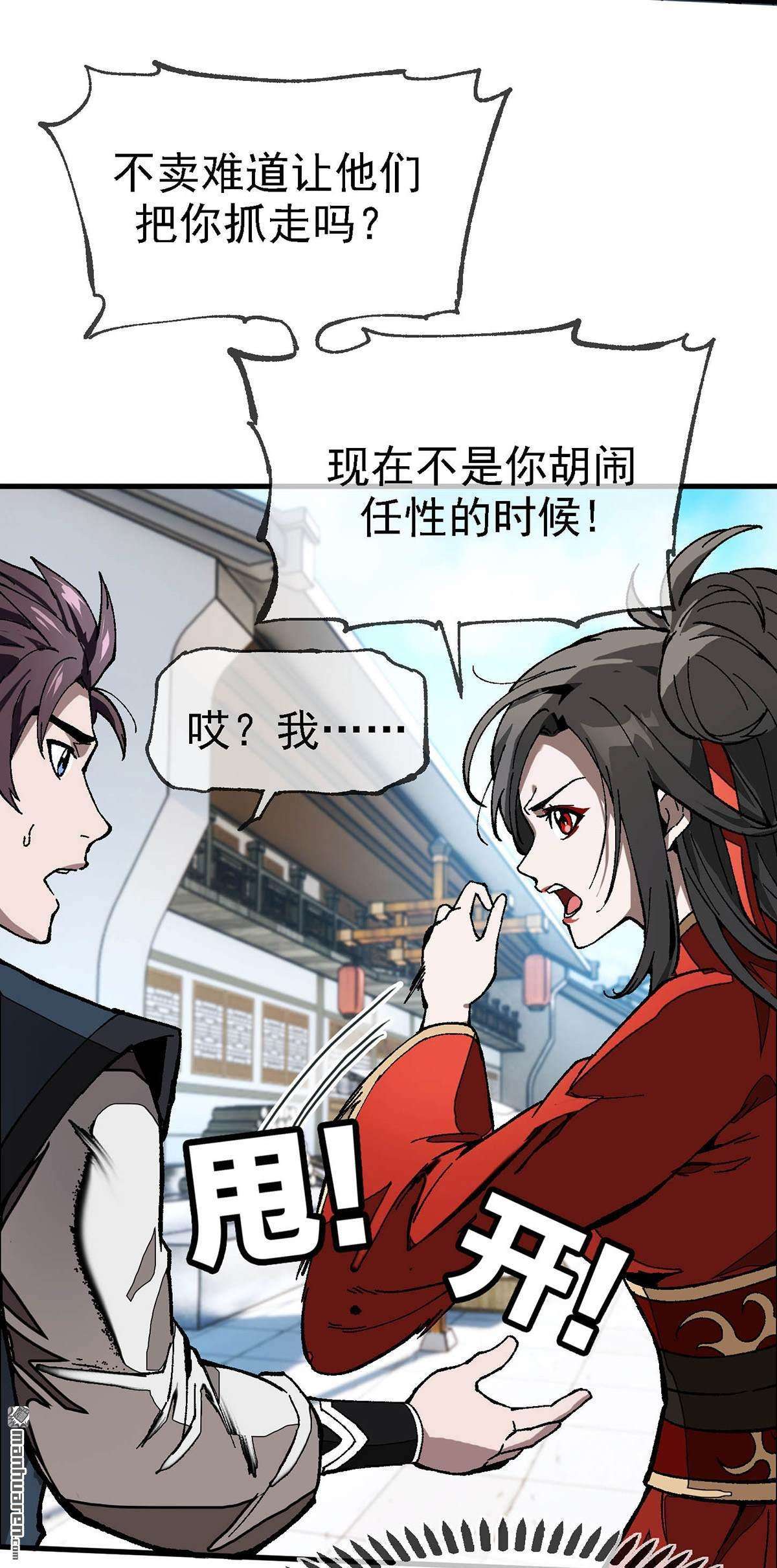 机械主宰第2话 话到三万年前