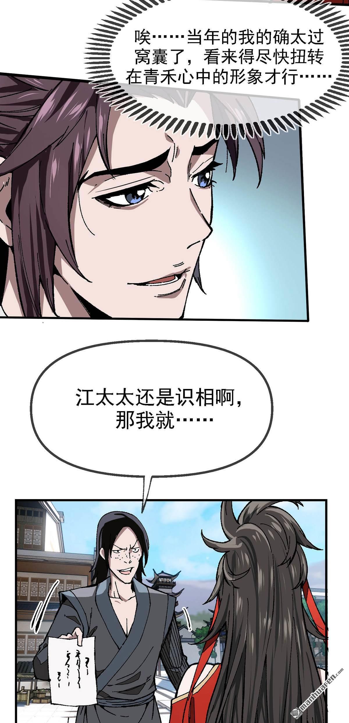机械主宰第2话 话到三万年前