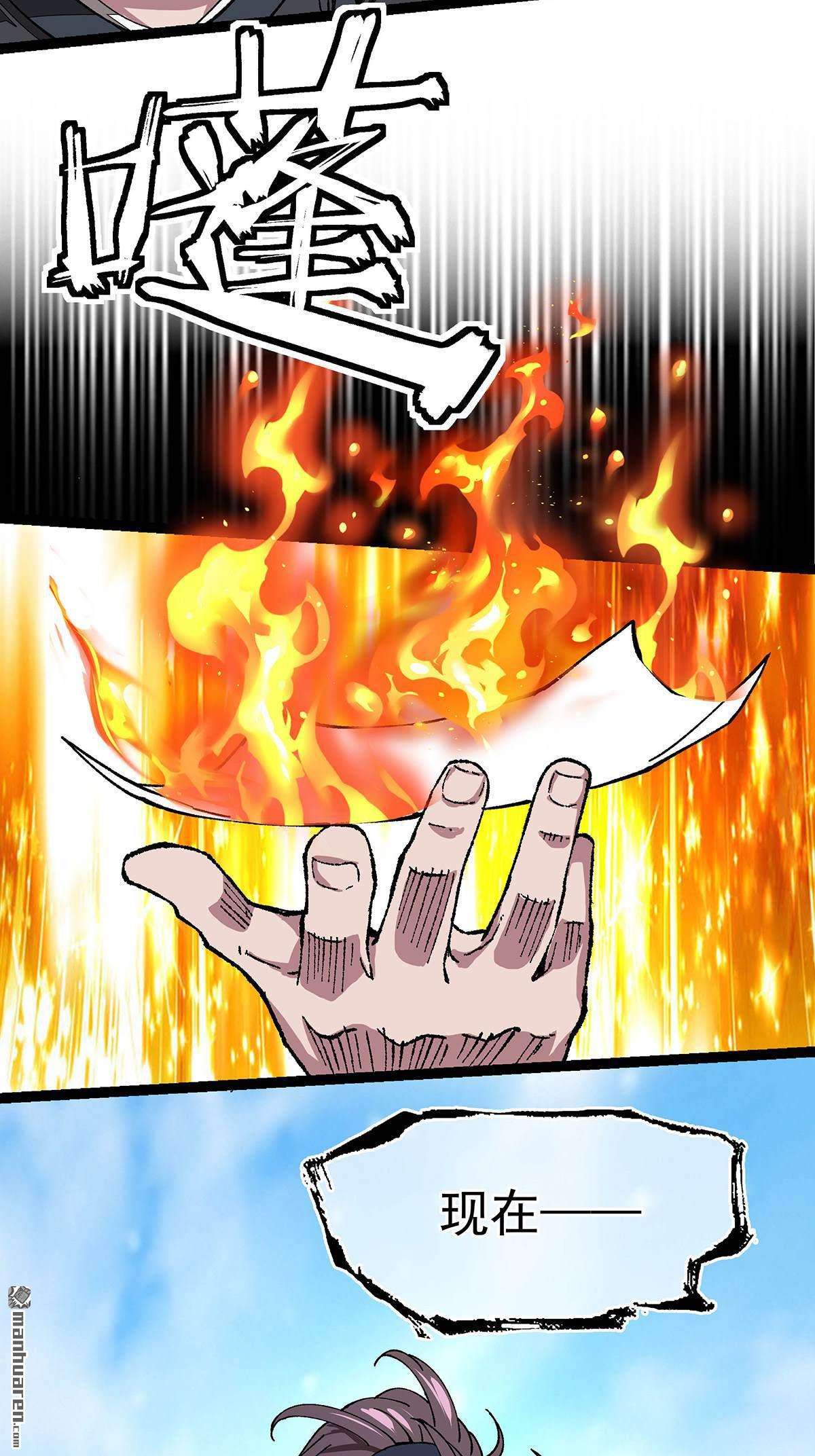 机械主宰第2话 话到三万年前