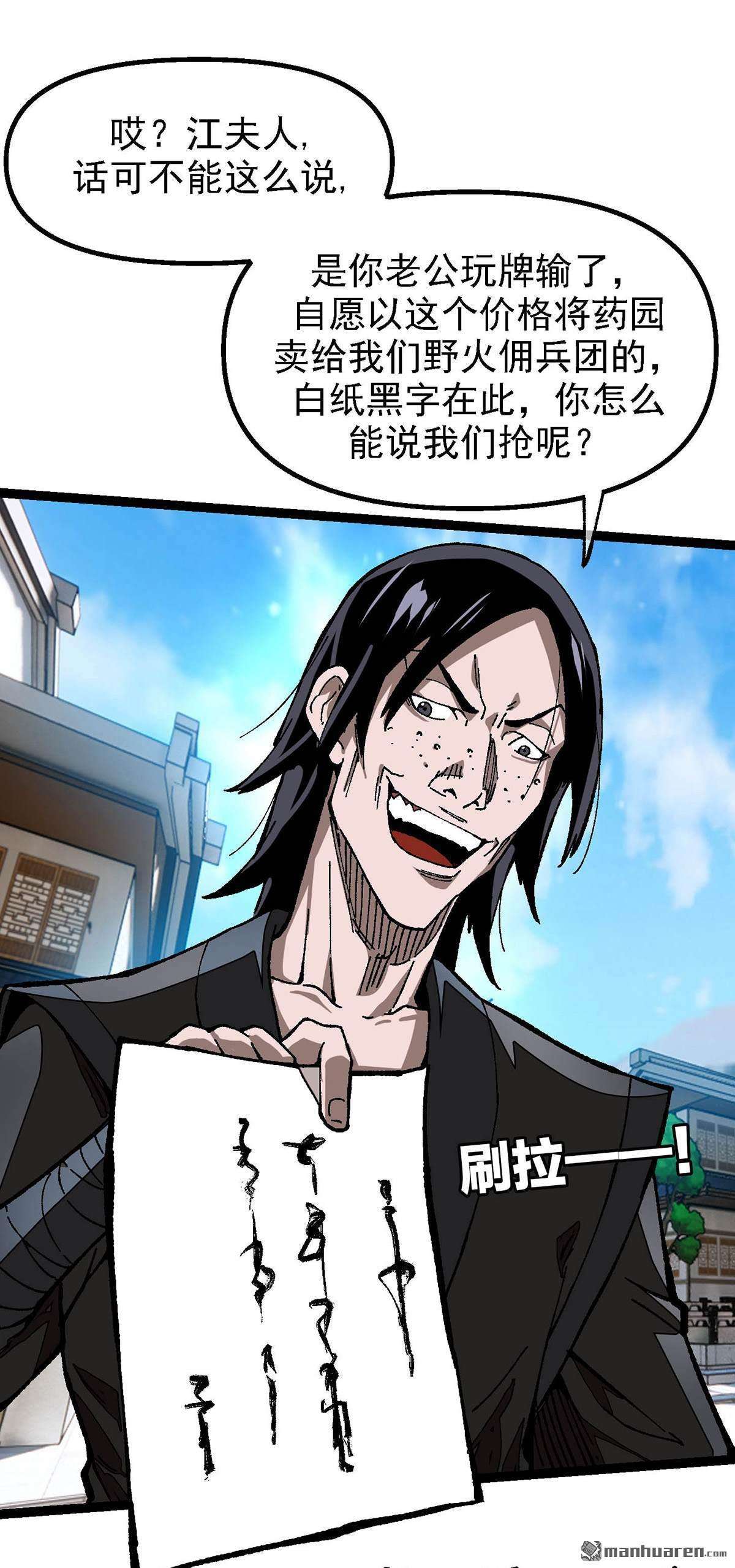 机械主宰第2话 话到三万年前