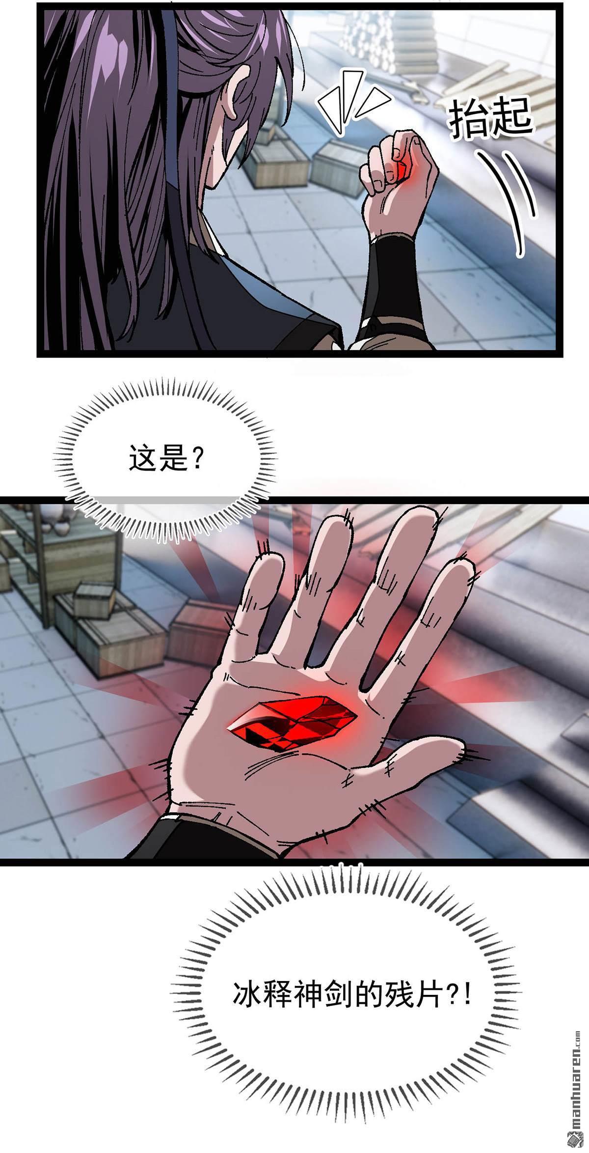 机械主宰第2话 话到三万年前