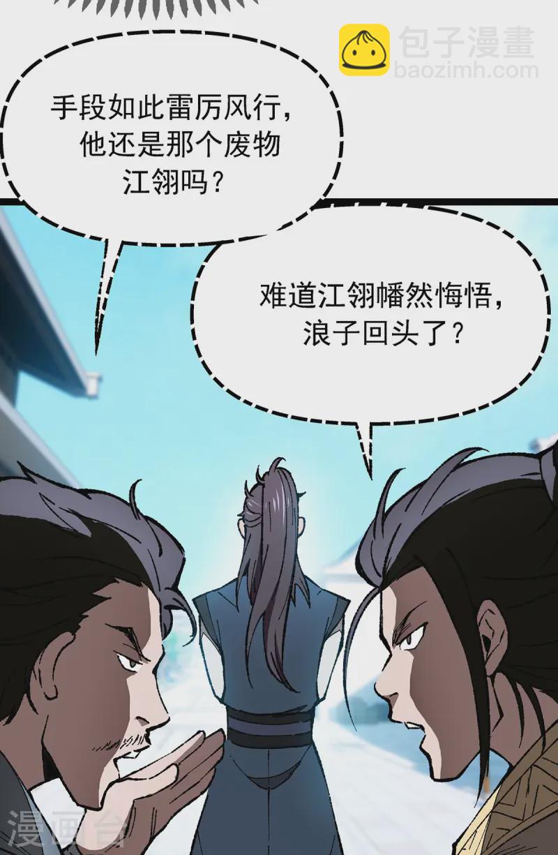 机械主宰第3话 “死性不改”