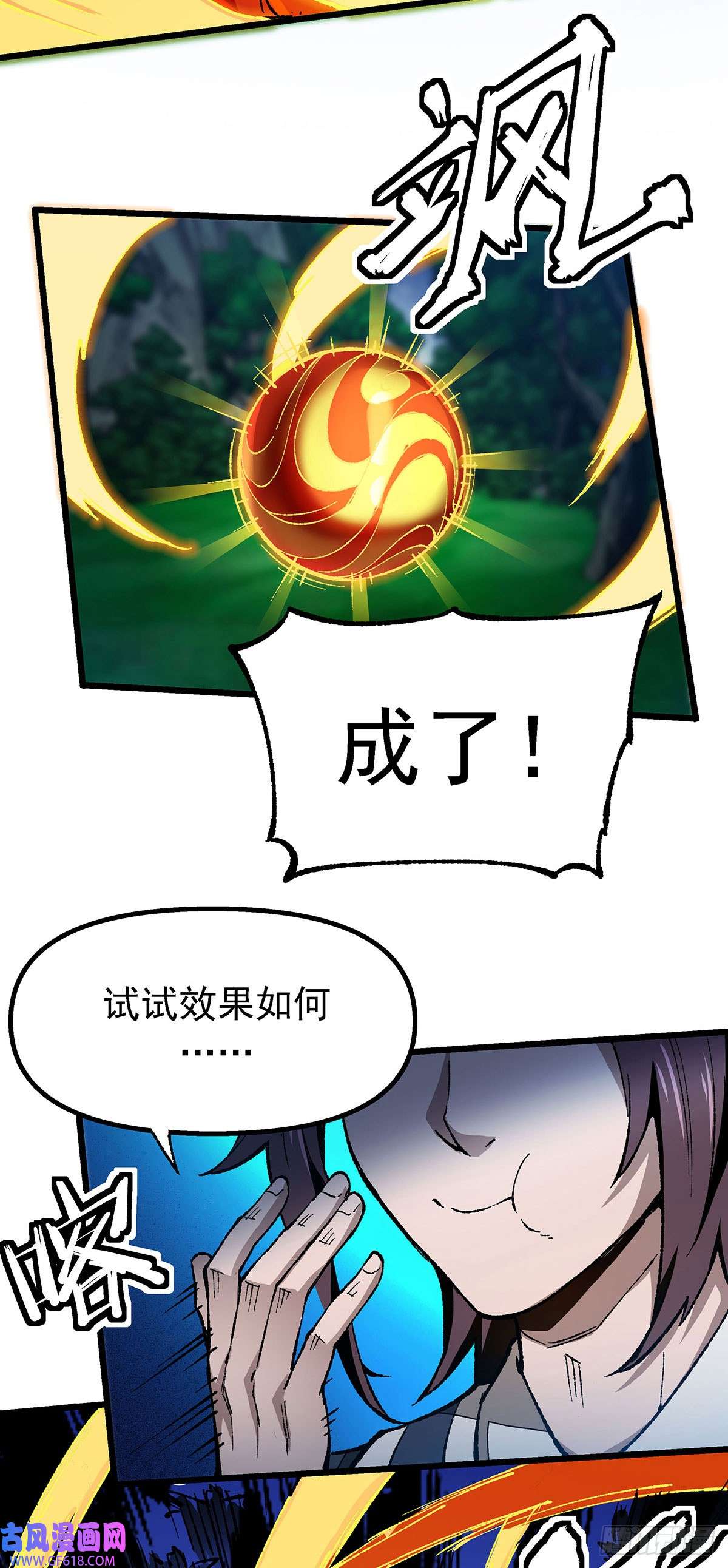 机械主宰第4话 药园修炼