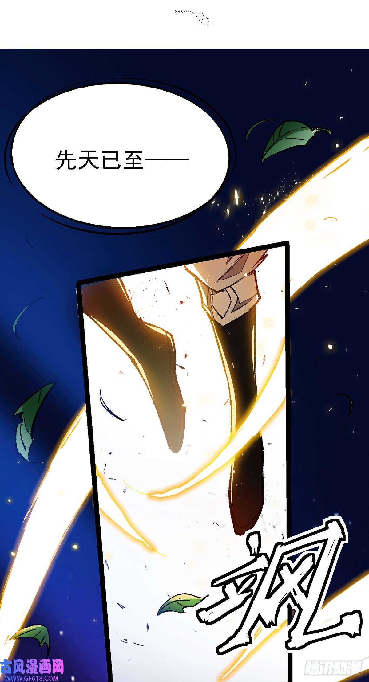 机械主宰第4话 药园修炼
