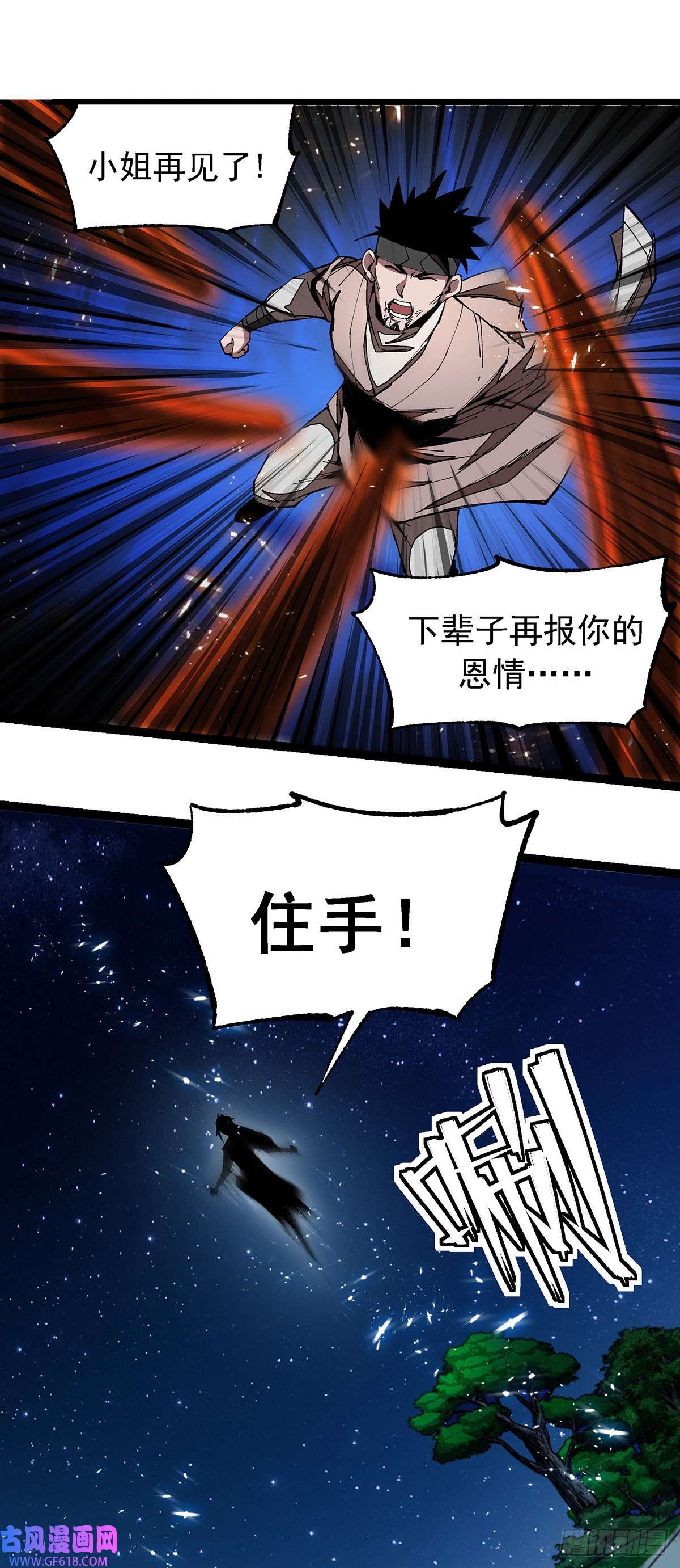 机械主宰第5话 保卫灵药园