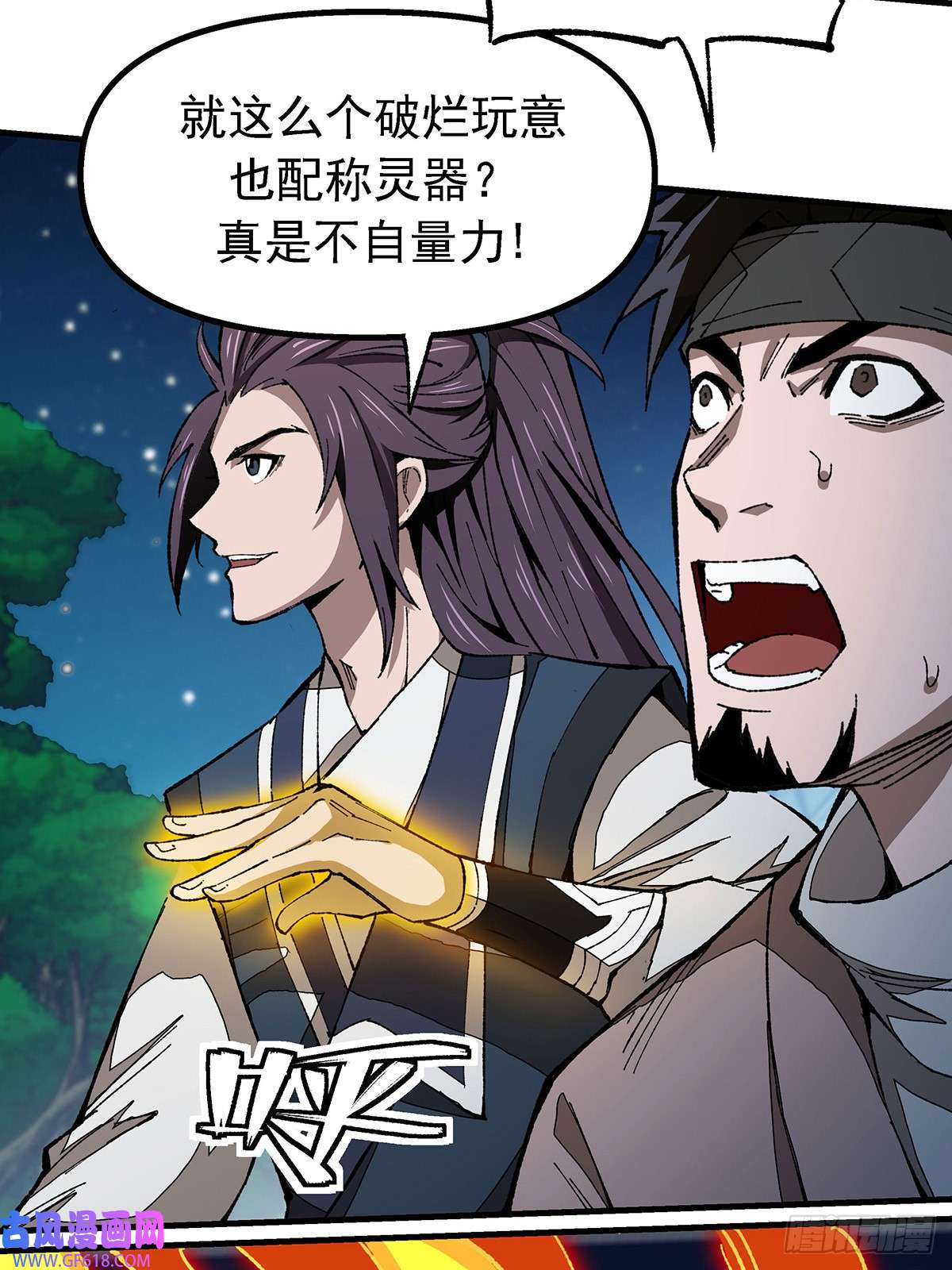 机械主宰第6话 刮目相看