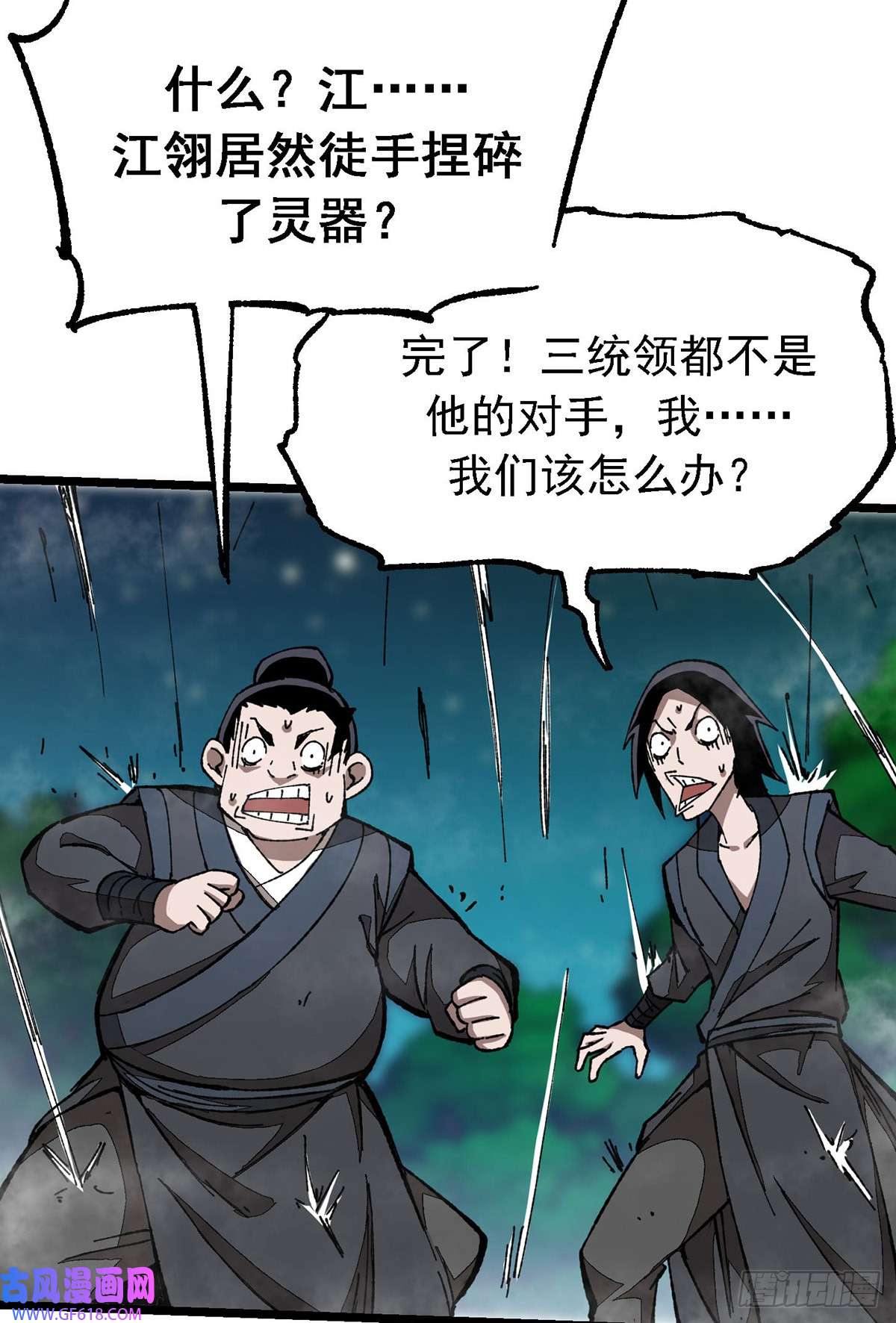 机械主宰第6话 刮目相看