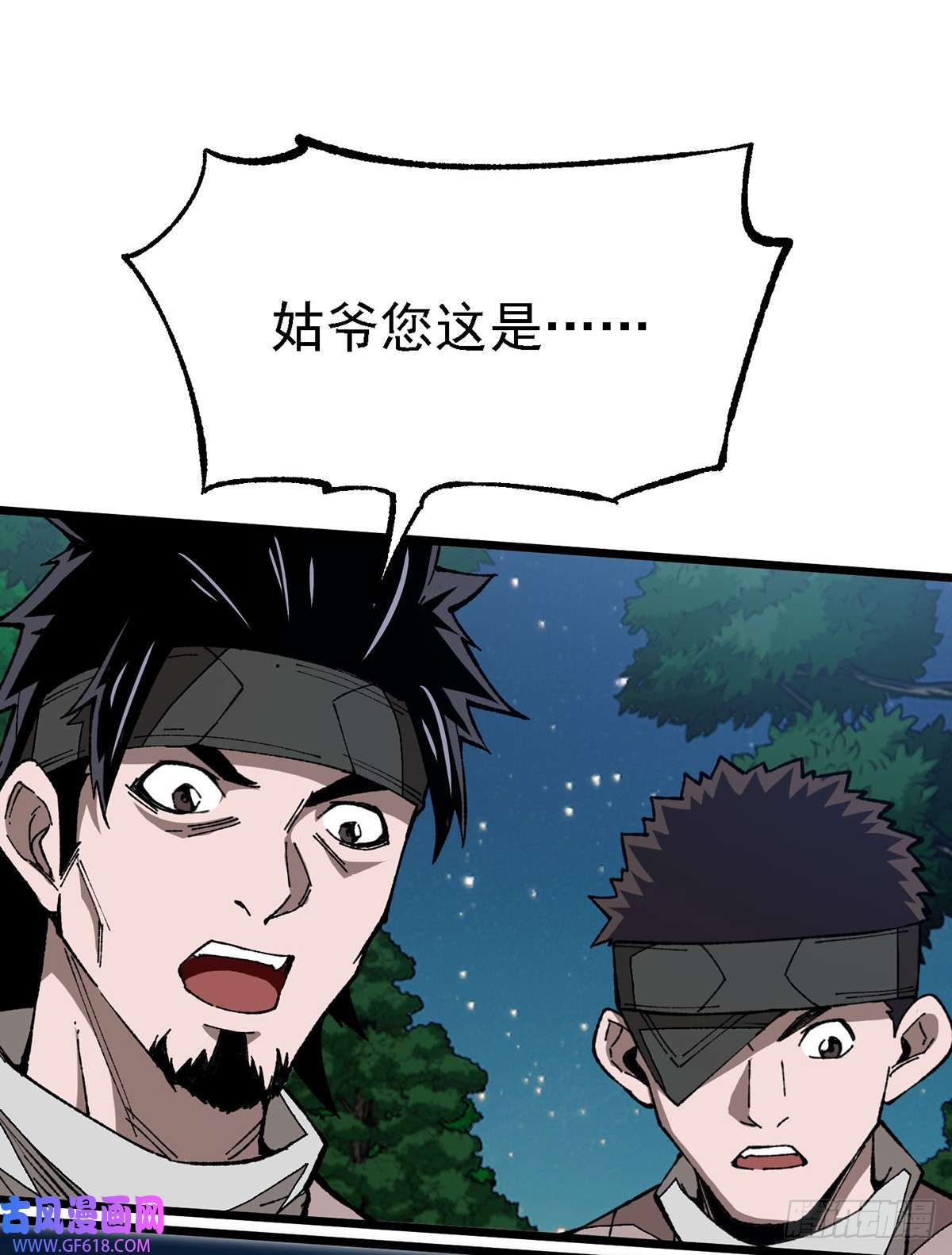 机械主宰第7话 前往郁家