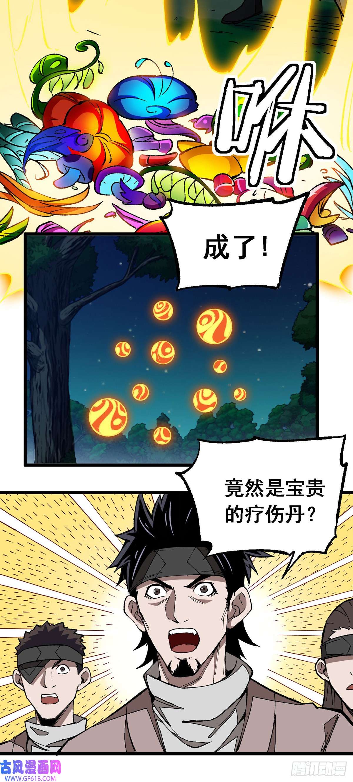机械主宰第7话 前往郁家