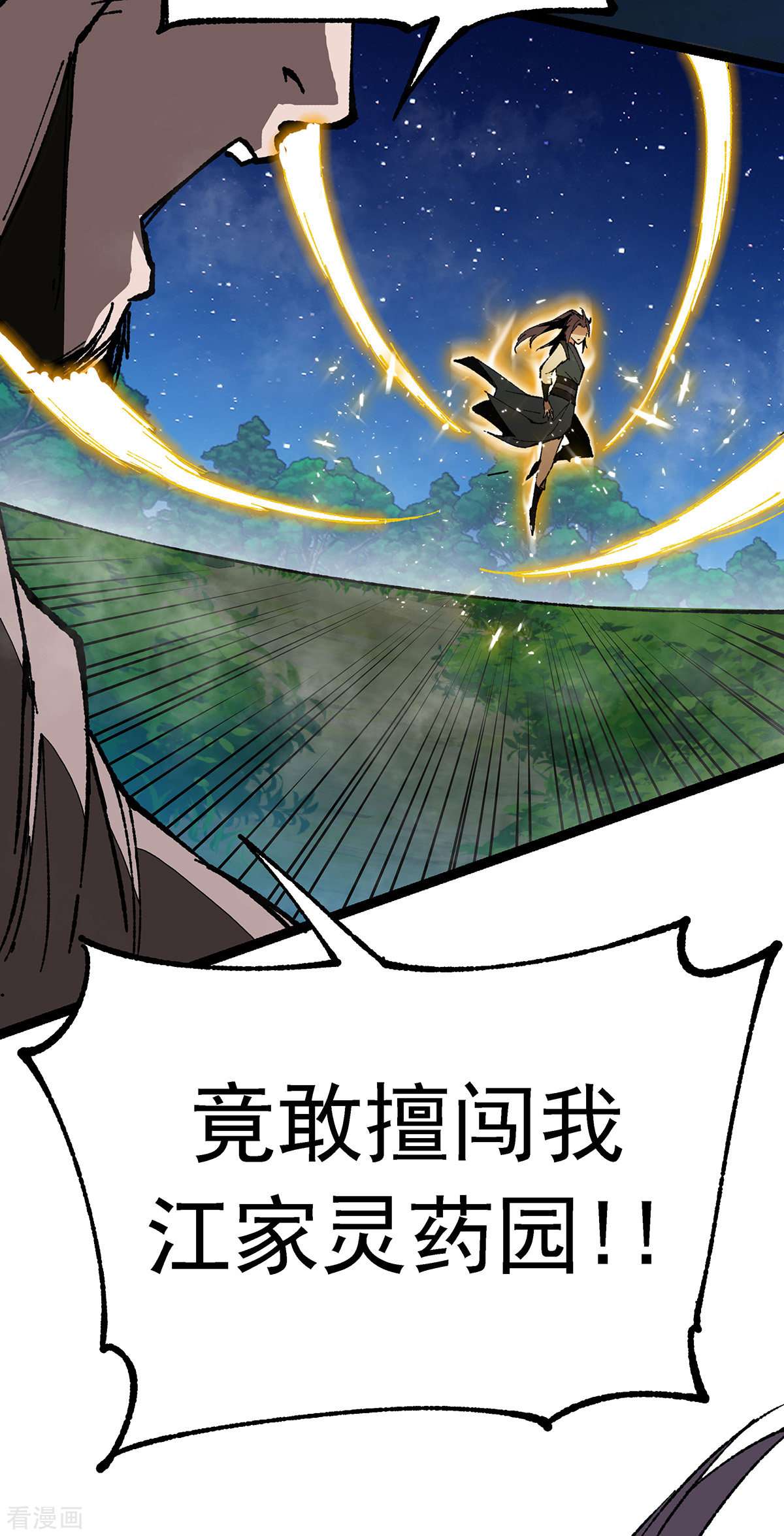 机械主宰4话