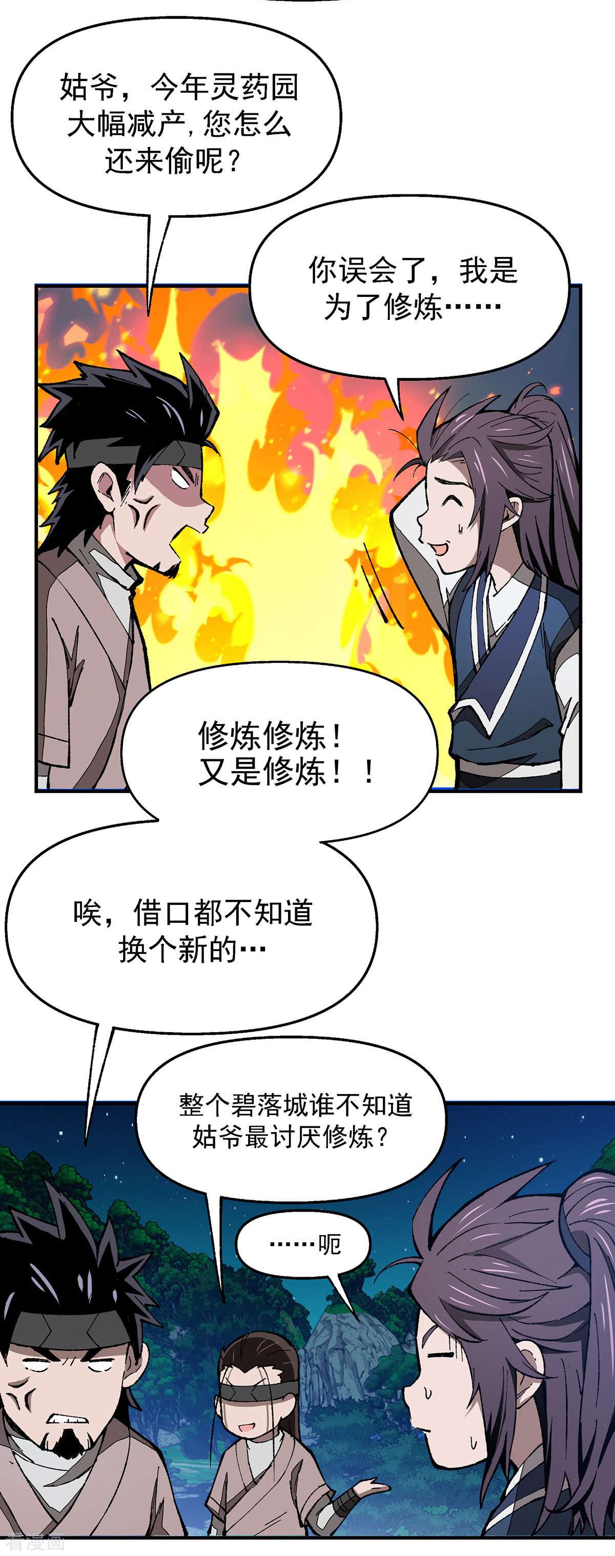 机械主宰4话