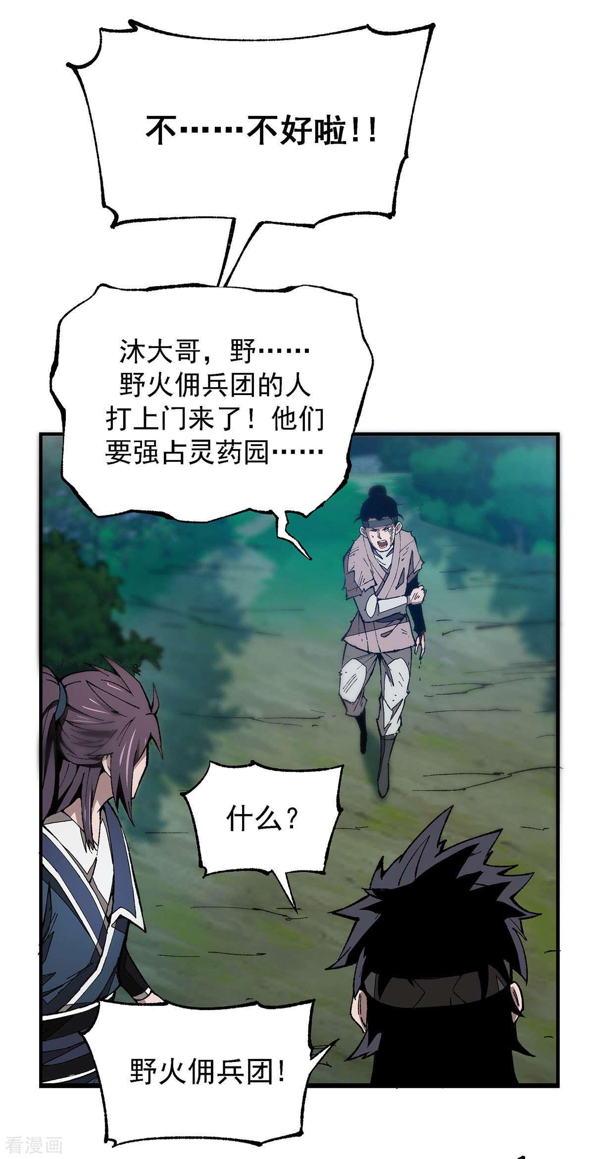 机械主宰4话