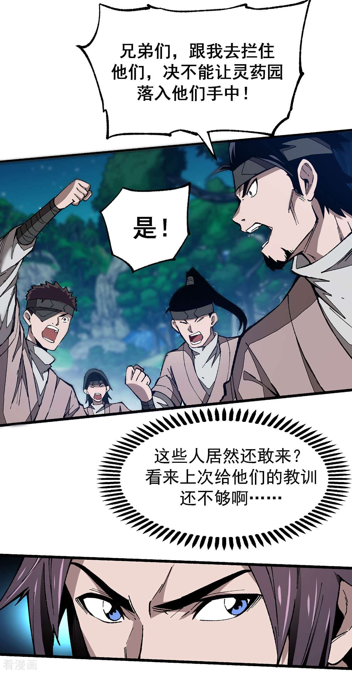 机械主宰4话