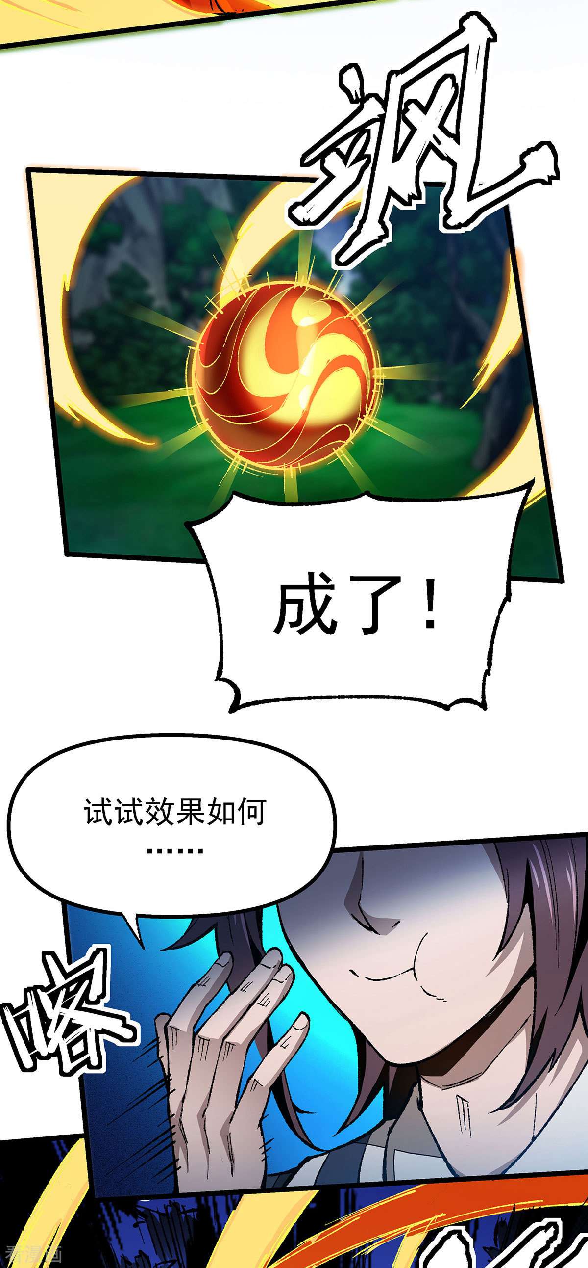 机械主宰4话