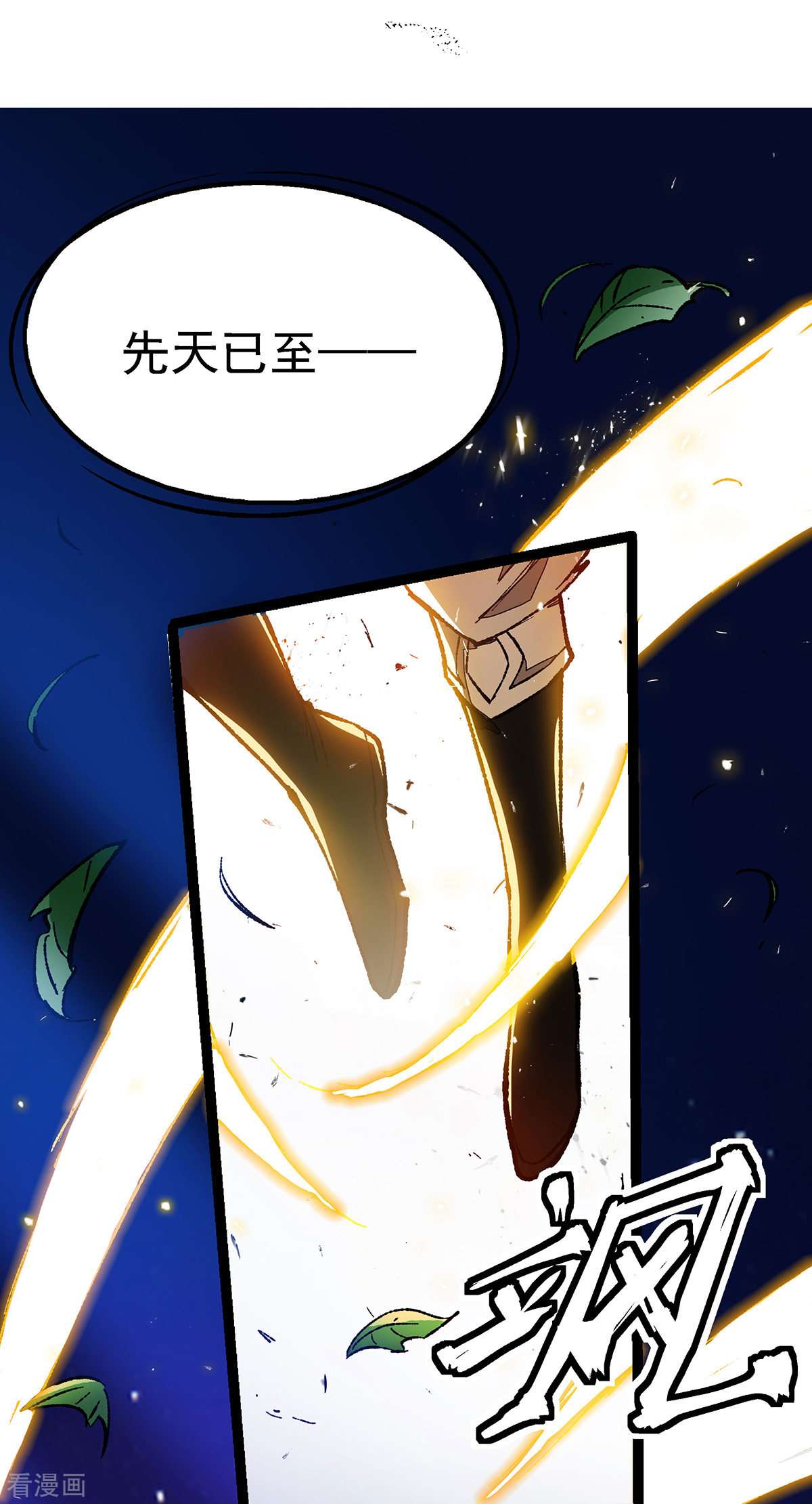 机械主宰4话