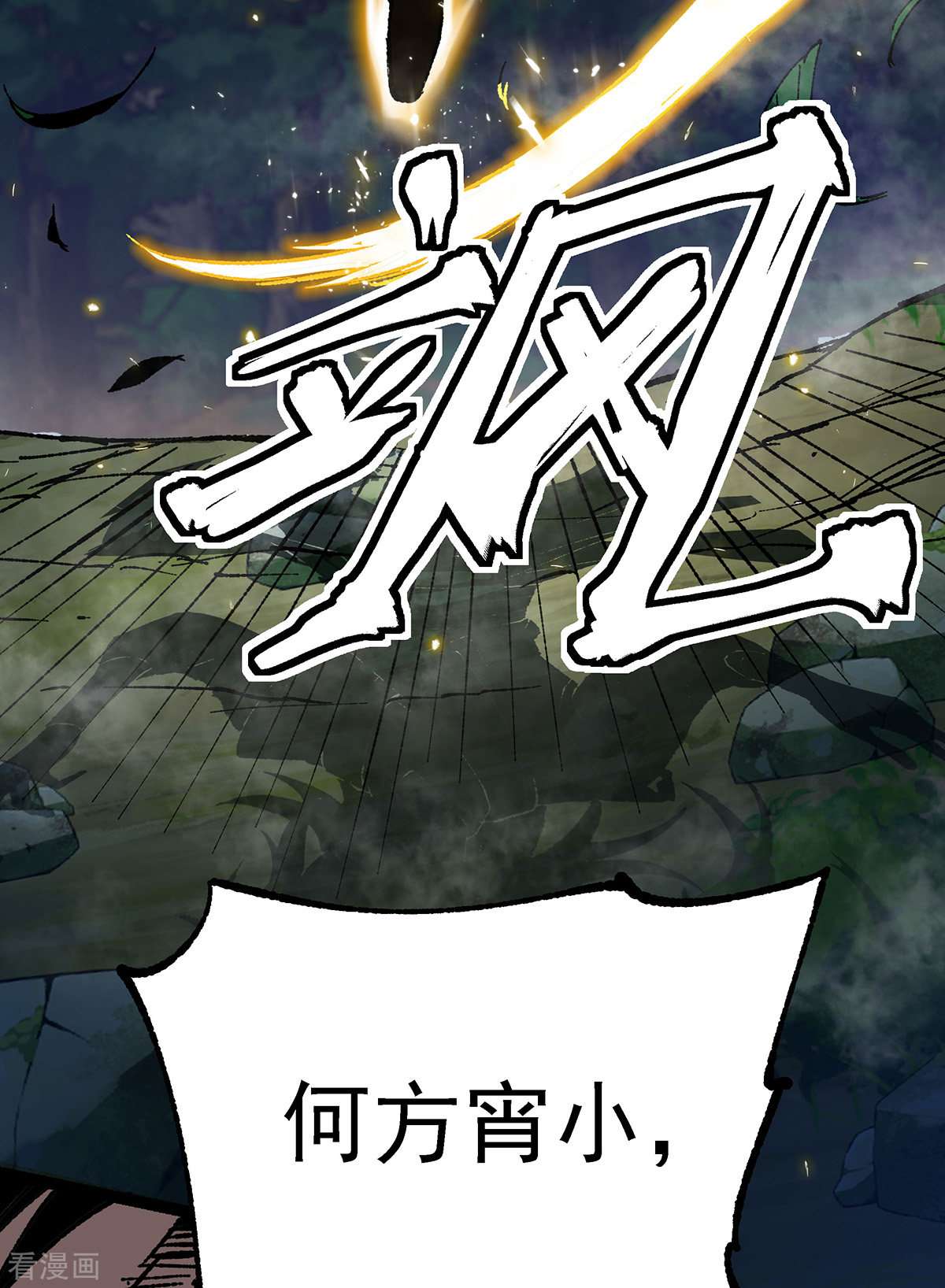 机械主宰4话