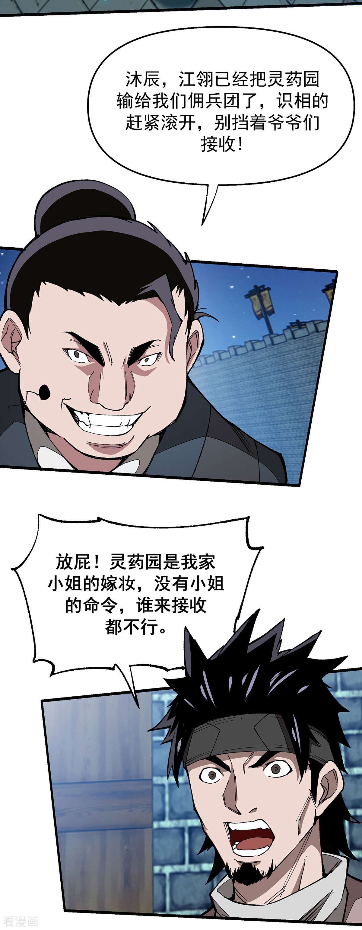 机械主宰5话
