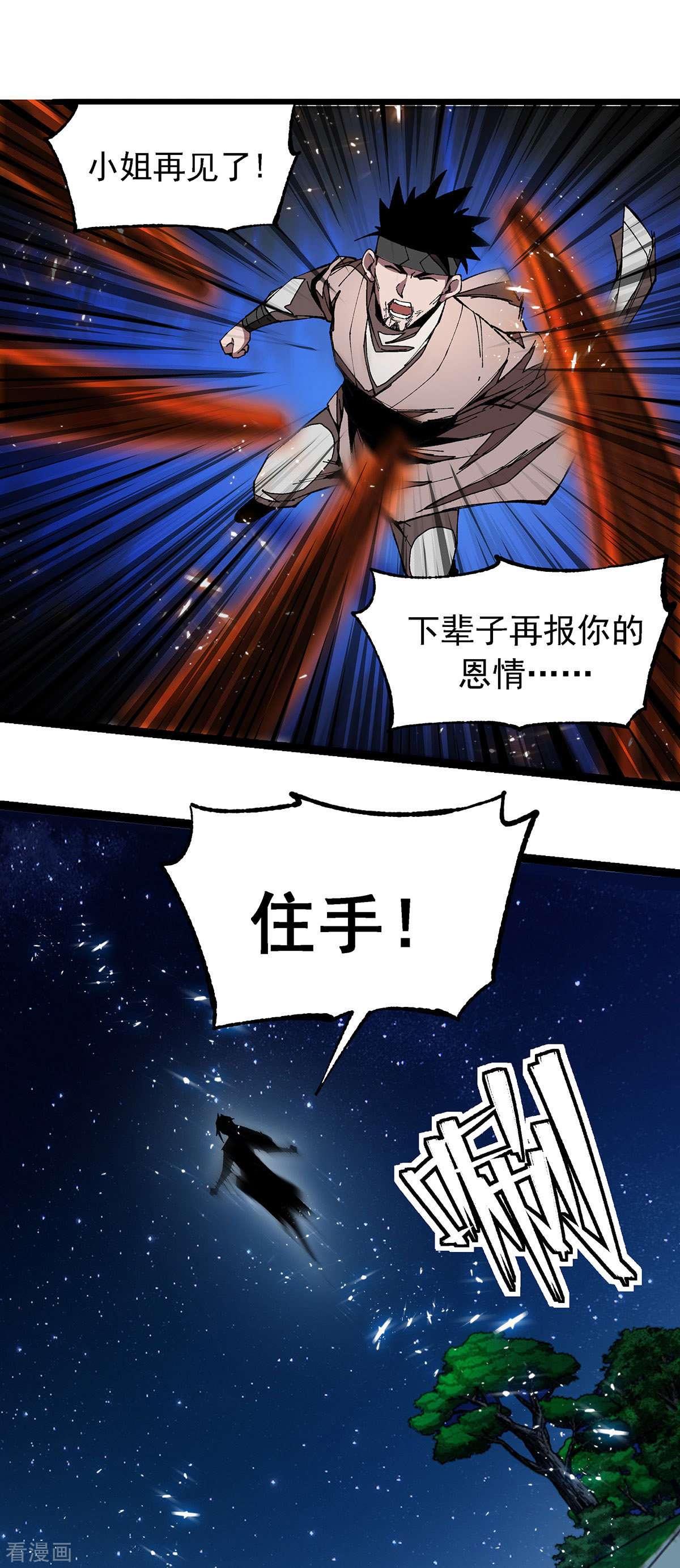 机械主宰5话